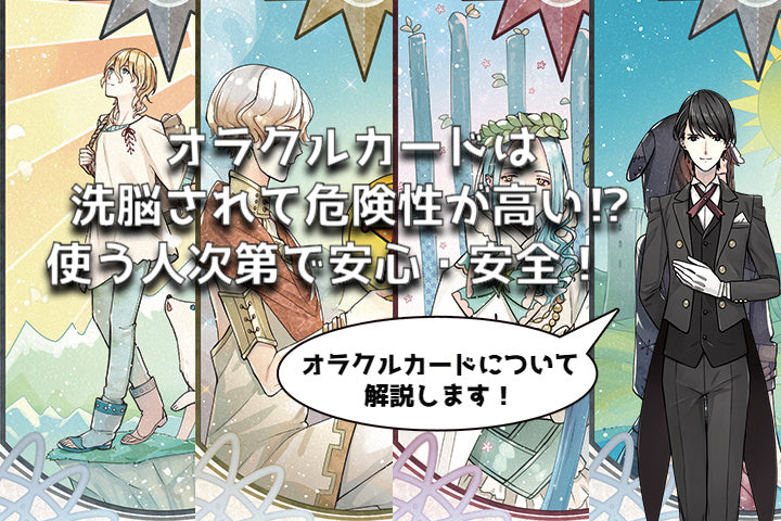 オラクルカードの危険性を徹底解説！？使う人次第で安心・安全！ – タロットカード・オラクルカード専門店「ルナファクトリー」