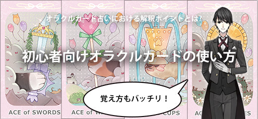 初心者向け!オラクルカードの使い方