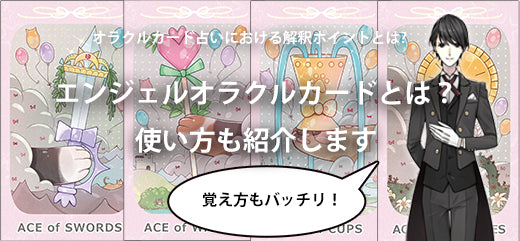 エンジェルオラクルカードとは?使い方もわかりやすく解説