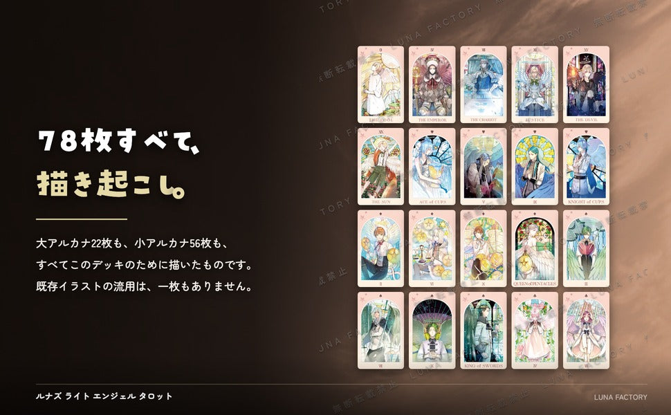 ルナズ ライト エンジェル タロット LUNA’S LIGHT ANGEL TAROT タロットカード 天使 全カード描き起こしイラストの訴求パネル