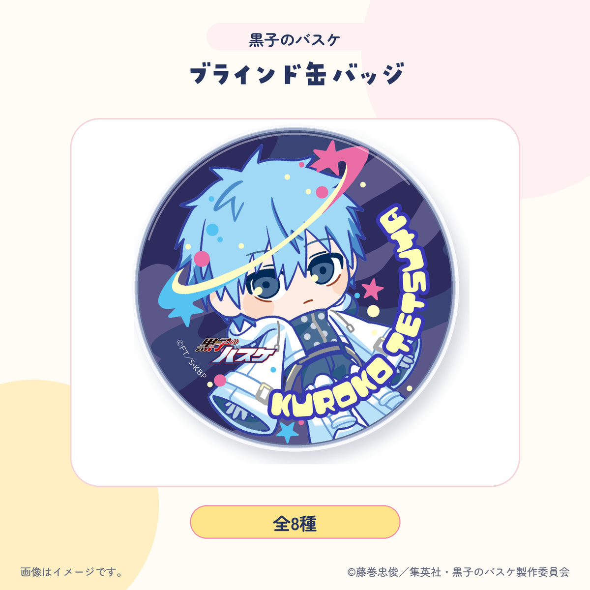 黒子のバスケ 缶バッジ 紹介画像 1
