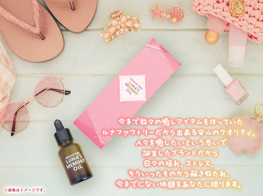 ルナズ メモリーオイル LUNA's Memory OiL