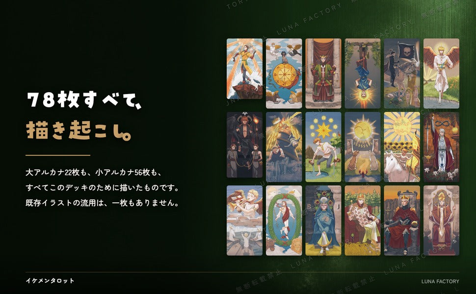 イケメンタロット IKEMEN TAROT Deck 日本語解説書付き 全カード描き起こしイラストの訴求パネル