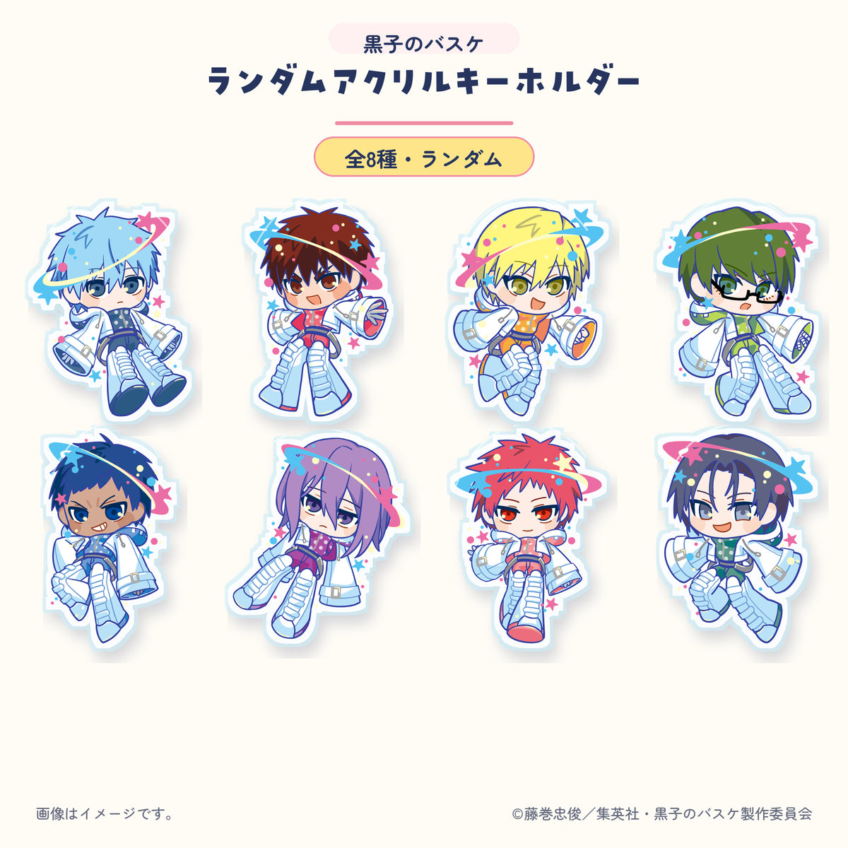 黒子のバスケ ミニキャラ ランダムアクリルキーホルダー 全8種
