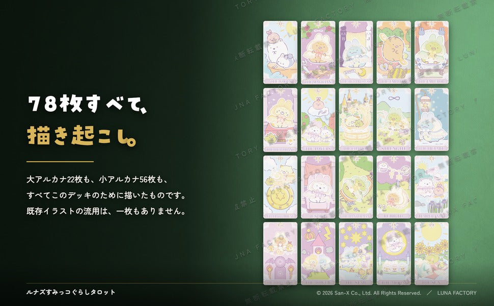 ルナズすみっコぐらしタロット Luna's Sumikogurashi Tarot 日本語解説書付き 全カード描き起こしイラストの訴求パネル