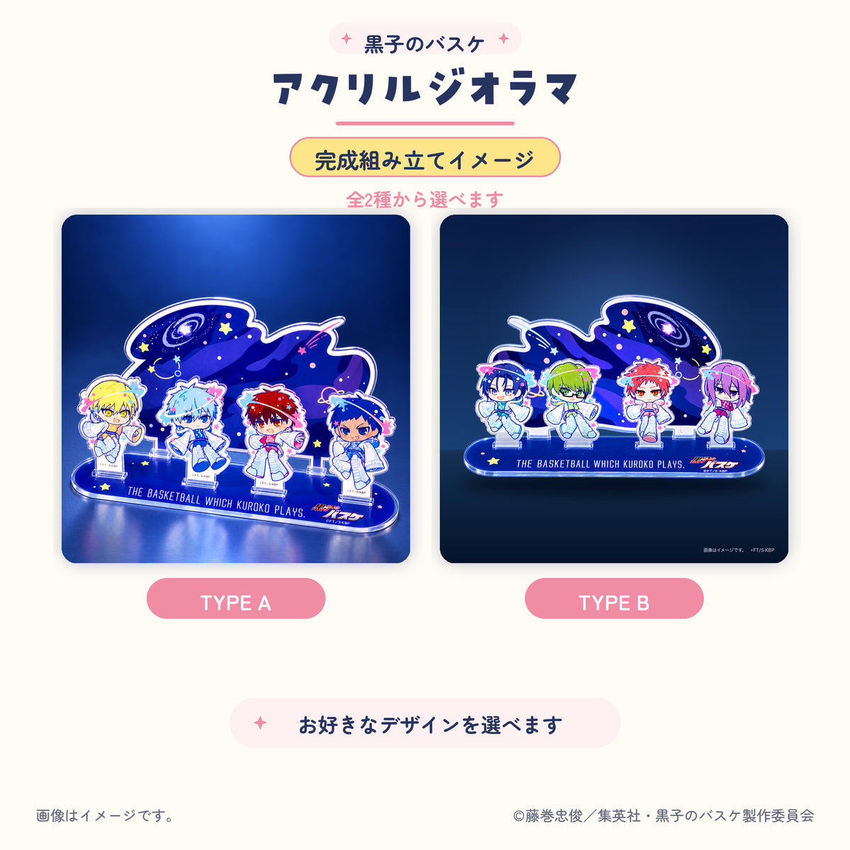 黒子のバスケ ミニキャラ アクリルジオラマ 完成イメージ