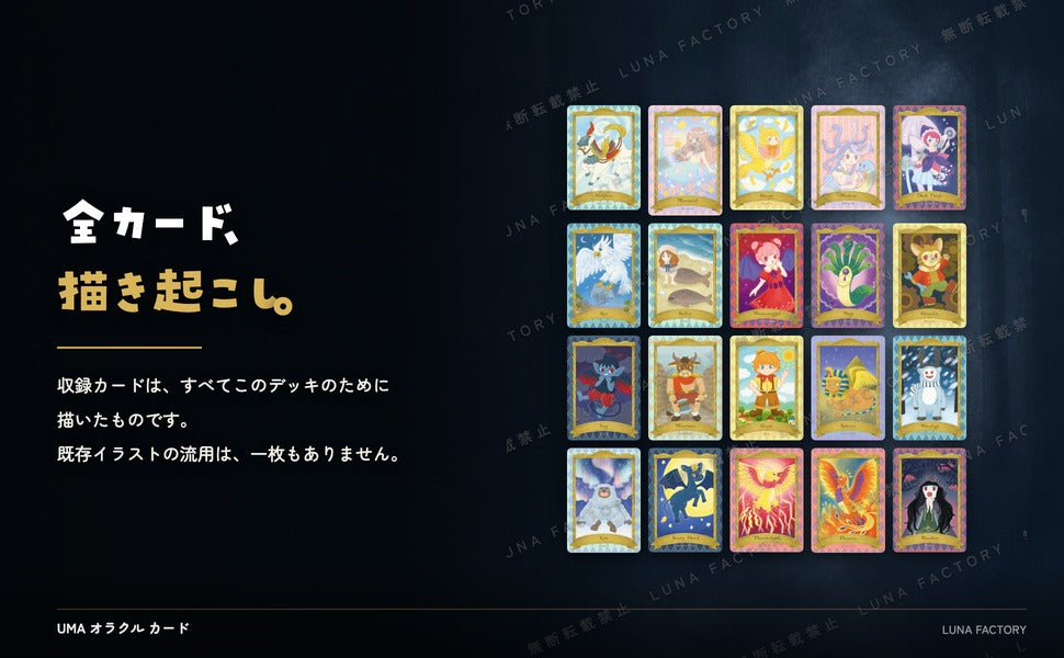 UMA オラクルカード Cryptid Oracle 全カード描き起こしイラストの訴求パネル