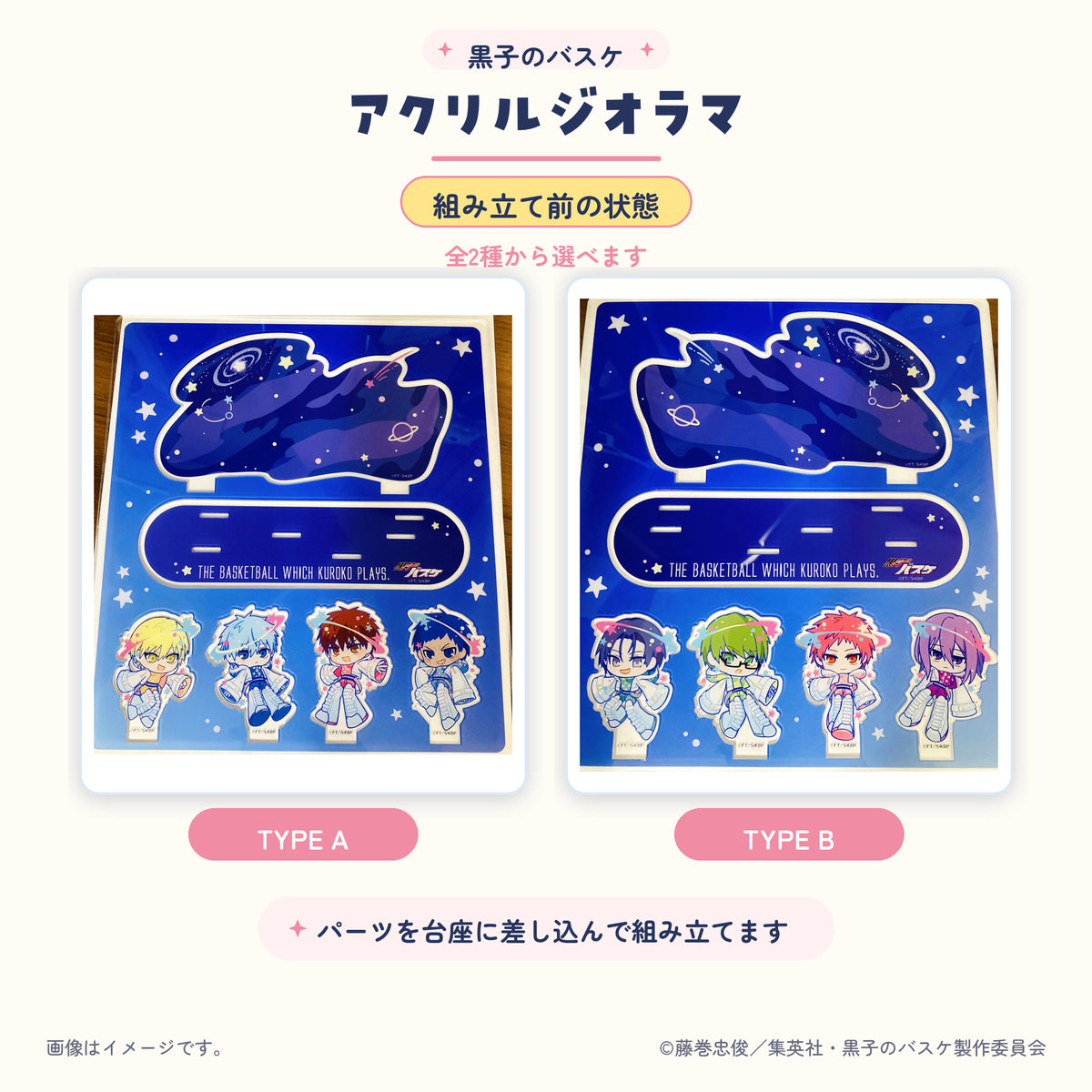黒子のバスケ ミニキャラ アクリルジオラマ 組み立て前