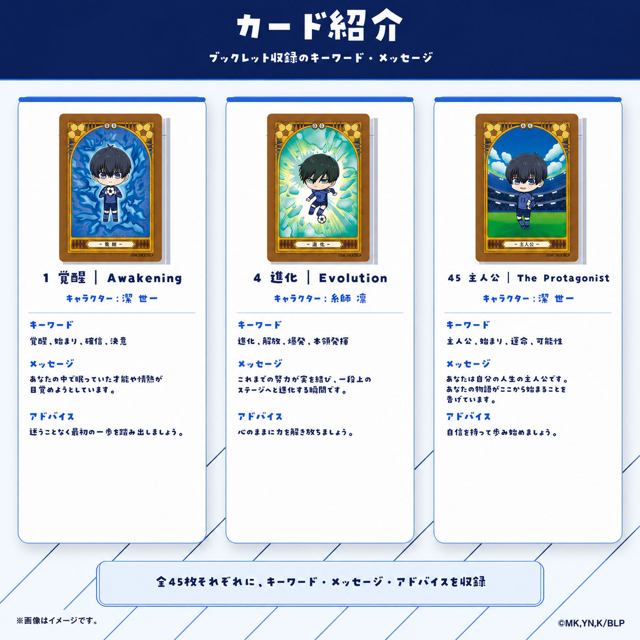 ブルーロック オラクルカード