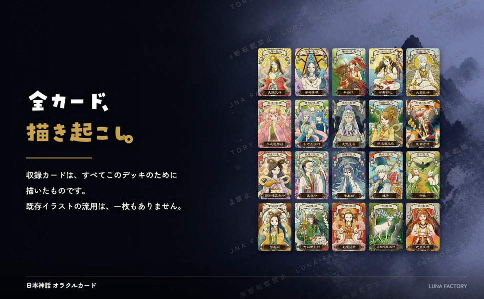 日本神話 オラクルカード 初心者向け オラクル 全カード描き起こしイラストの訴求パネル