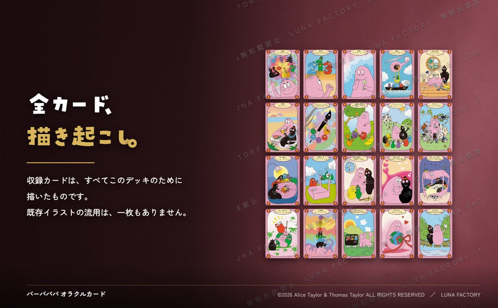 バーバパパオラクルカード 全カード描き起こしイラストの訴求パネル