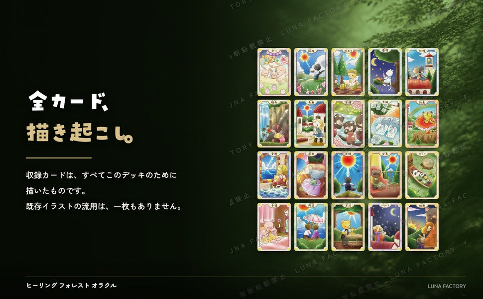ヒーリング フォレスト オラクル The Healing Forest Oracle オラクルカード 全カード描き起こしイラストの訴求パネル