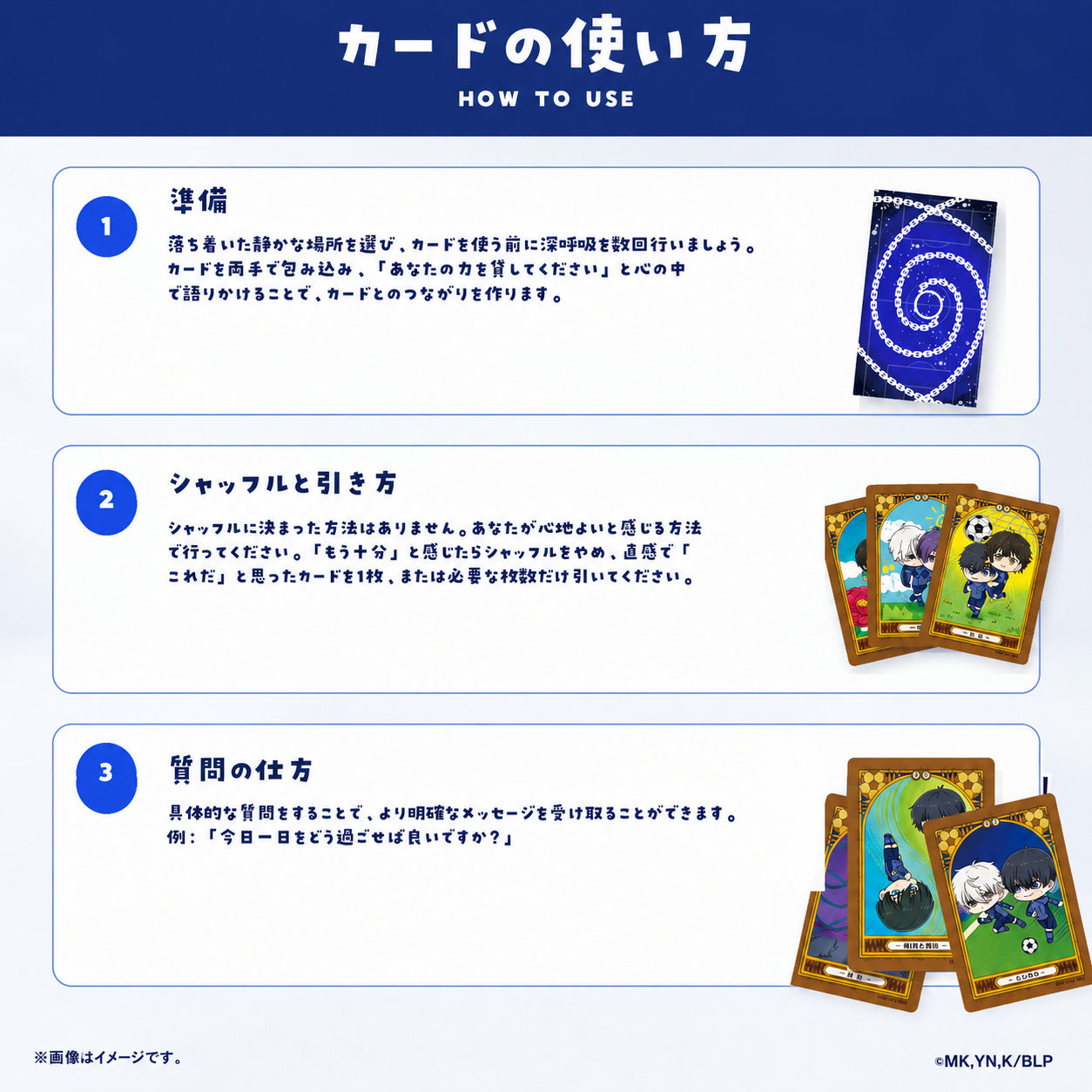 ブルーロック オラクルカード