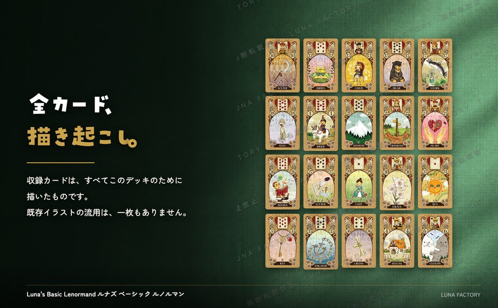 ベーシックルノルマンカード THE BASIC LENORMAND CARD 全カード描き起こしイラストの訴求パネル