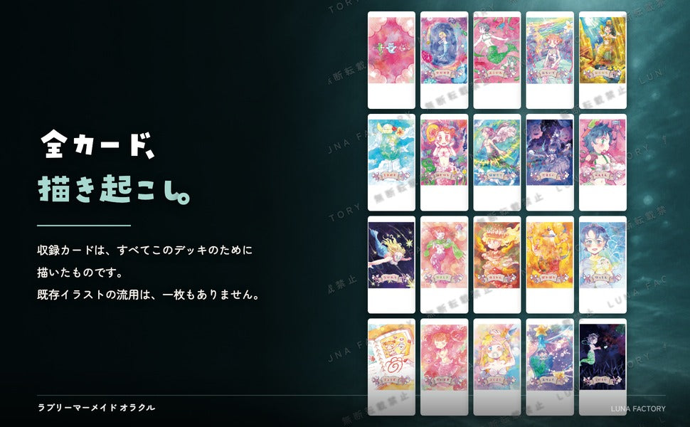 ラブリー マーメイド オラクルカード 初心者向け 日本語解説書付 全カード描き起こしイラストの訴求パネル