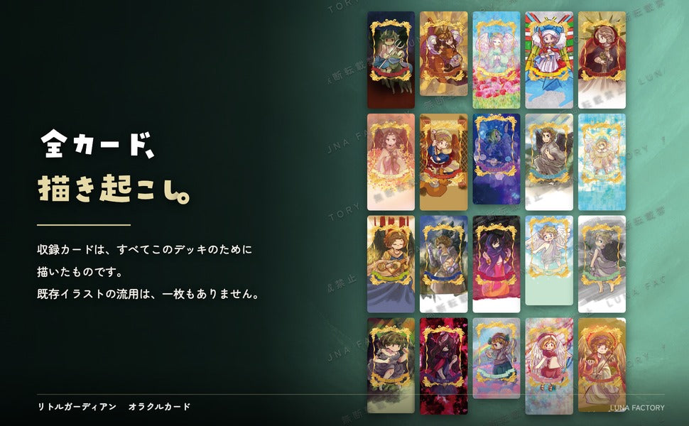 リトル ガーディアン エンジェル オラクル Little guardian angel oracle 全カード描き起こしイラストの訴求パネル