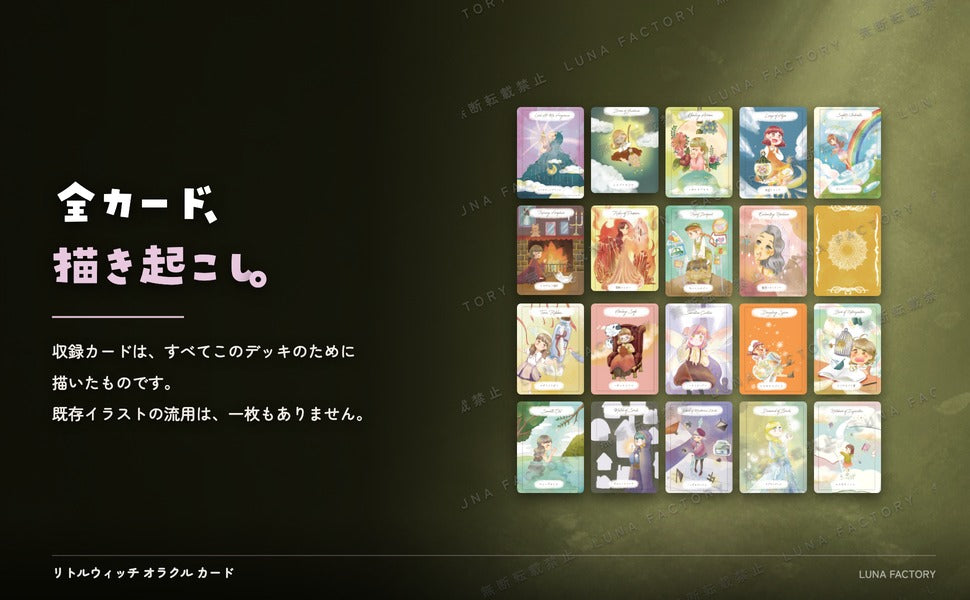 ルナズ リトル ウィッチ オラクルカード 日本語解説書付 LUNA'S Little Witch Oracle 全カード描き起こしイラストの訴求パネル