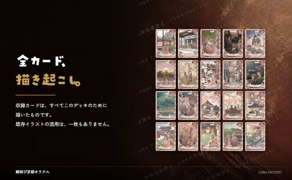 縁結び京都 オラクル 初心者向けのオラクルカード 全カード描き起こしイラストの訴求パネル