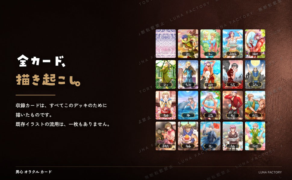 Man’s heart oracle card 男心オラクルカード 全カード描き起こしイラストの訴求パネル