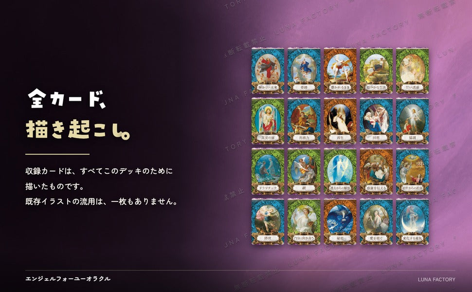 天使の初心者向けオラクルカード エンジェル フォー ユー オラクル 全カード描き起こしイラストの訴求パネル