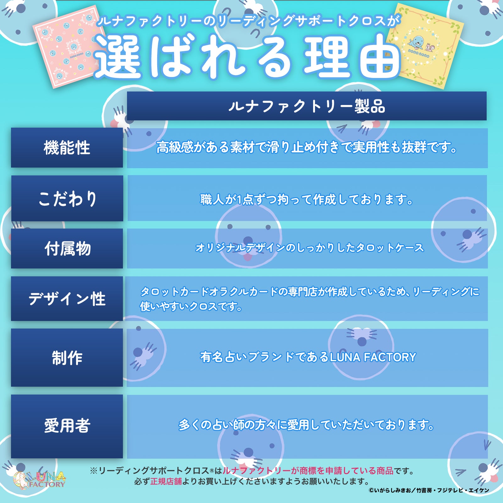 ぼのぼのタロットクロス 【リーディングサポートクロス】キュートぼのぼのエディションB