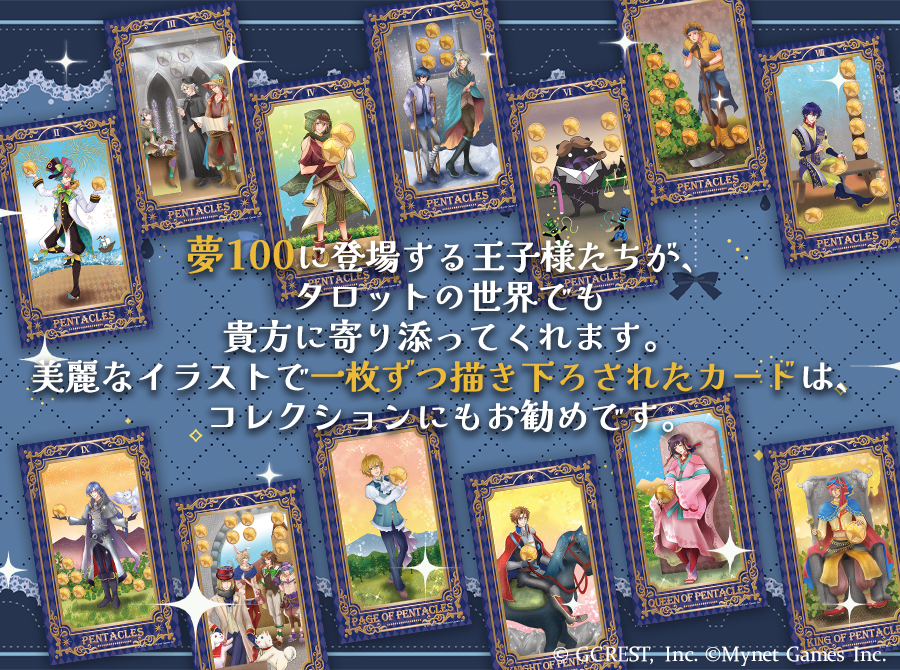 ルナズ 夢100 タロットカード 夢王国と眠れる100人の王子様 100 Princes