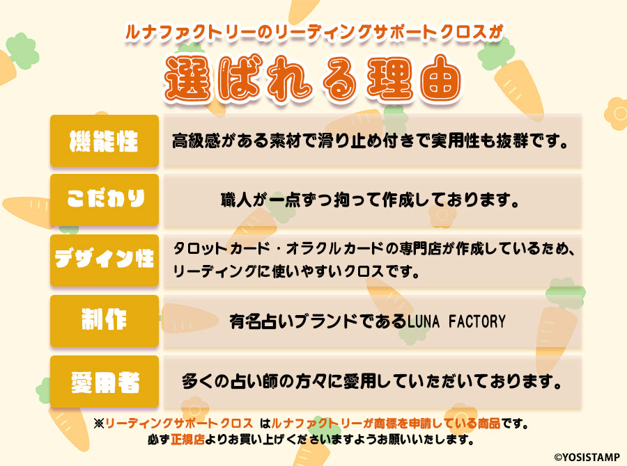 リーディングサポートクロス タロットクロス ルナズ ヨッシースタンプ エディション LUNA's YOSISTAMP TAROT CLOTH