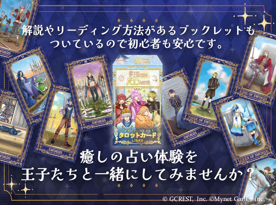 ルナズ 夢100 タロットカード 夢王国と眠れる100人の王子様 100 Princes