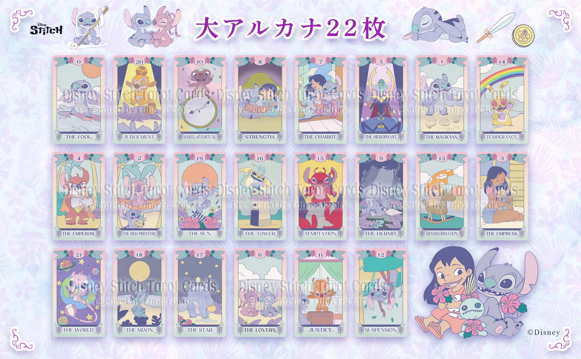 スティッチ タロット 【日本語スティッチオリジナルガイドブック付き】