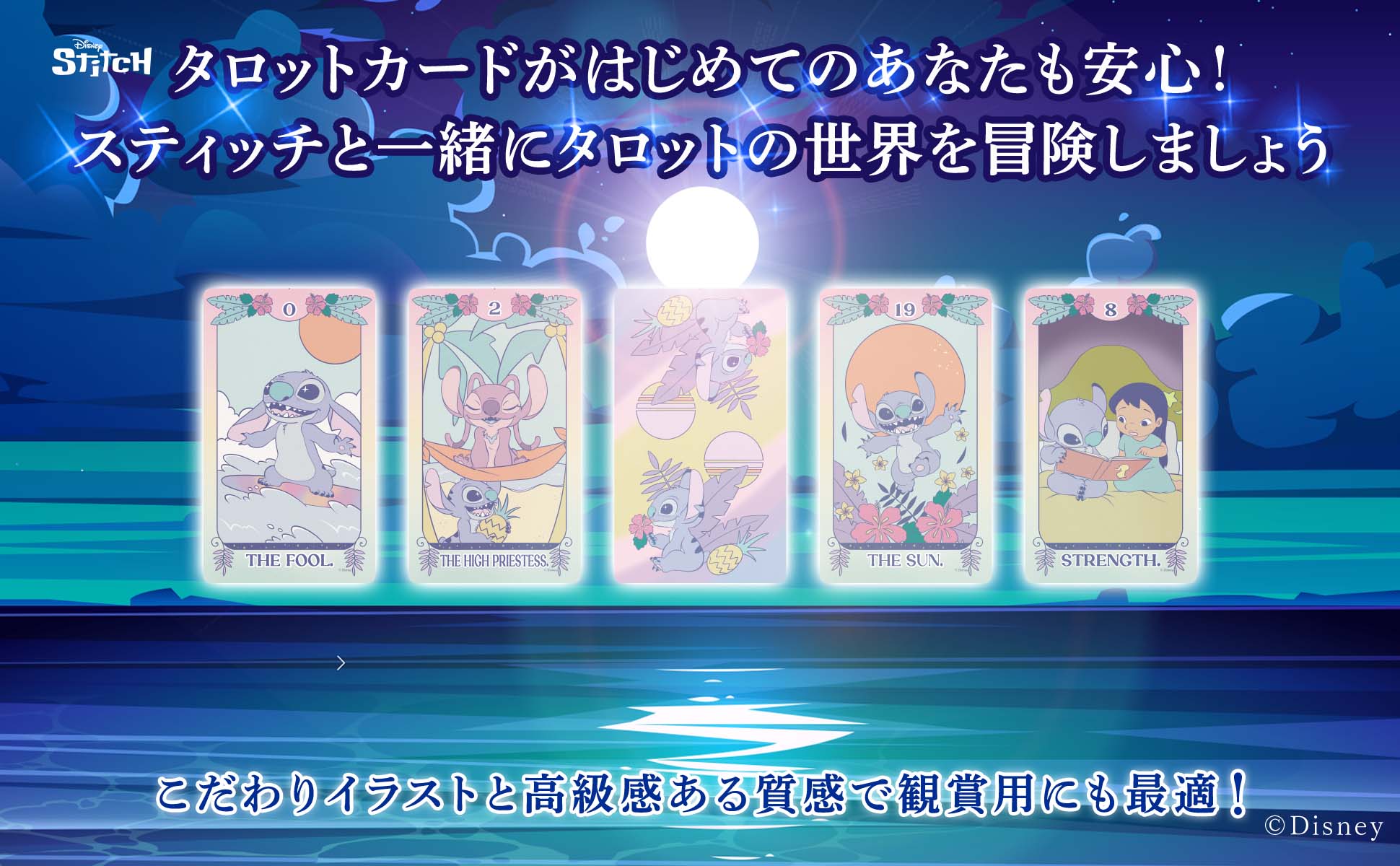 スティッチ タロット 【日本語スティッチオリジナルガイドブック付き】