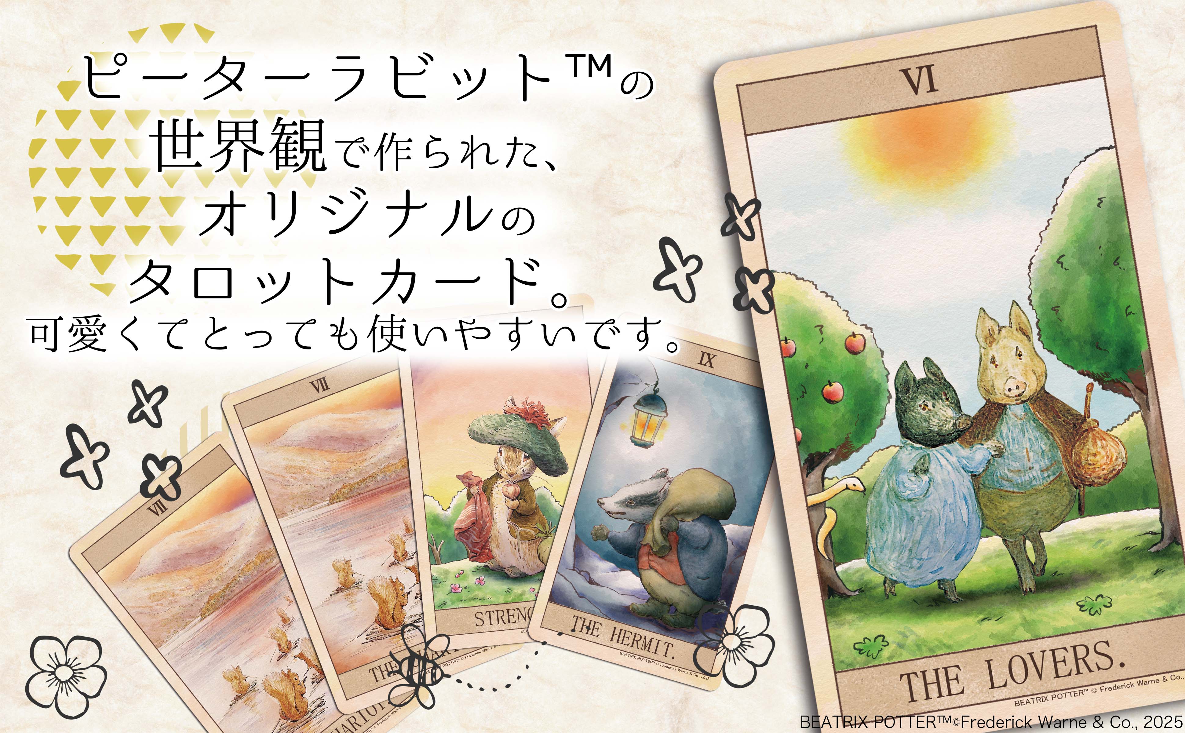 ピーターラビット™ タロット 【公式ライセンス商品】【日本語解説書付き】*先行注文 発送12月中頃〜