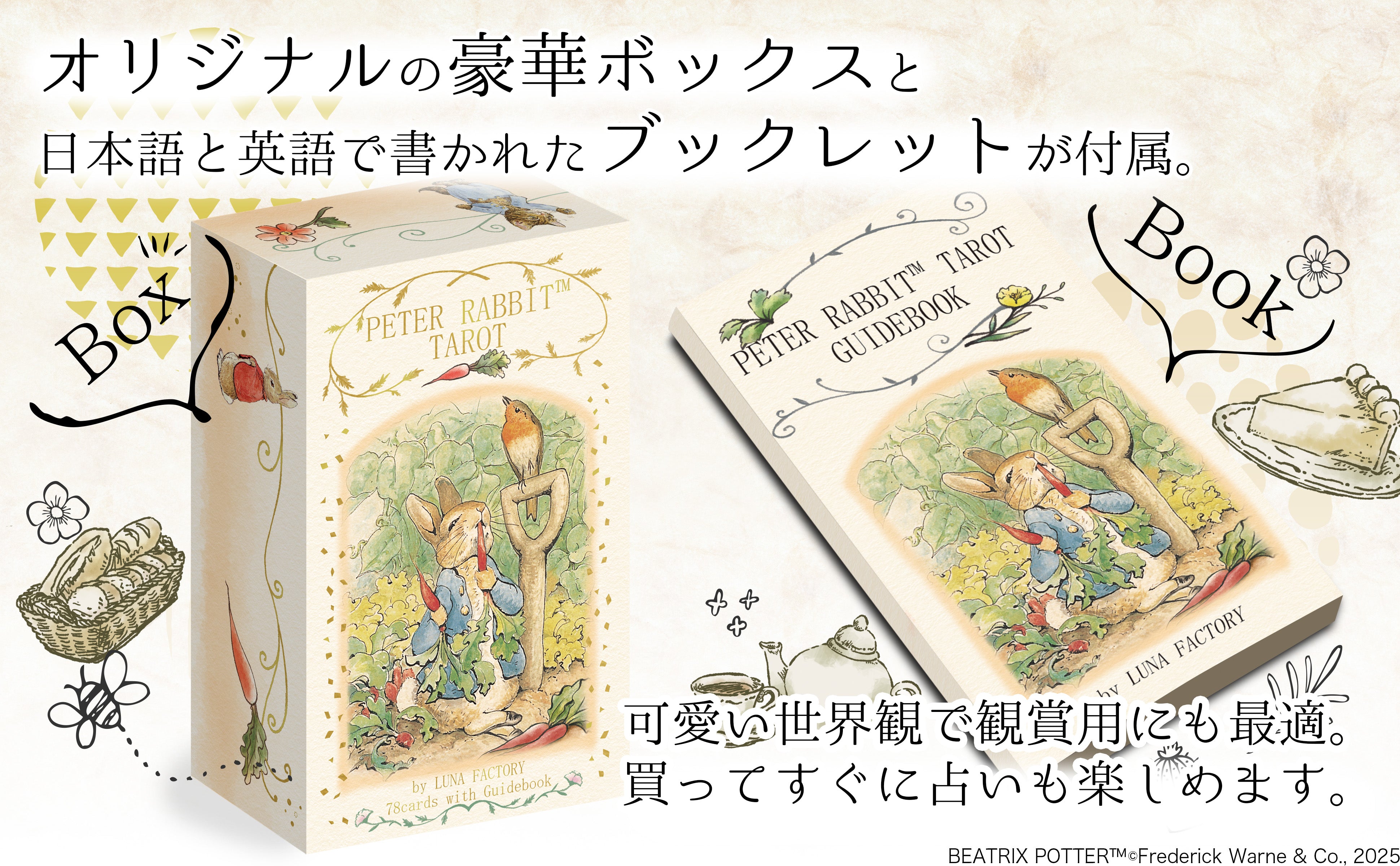 ピーターラビット™ タロット 【公式ライセンス商品】【日本語解説書付き】*先行注文 発送12月中頃〜