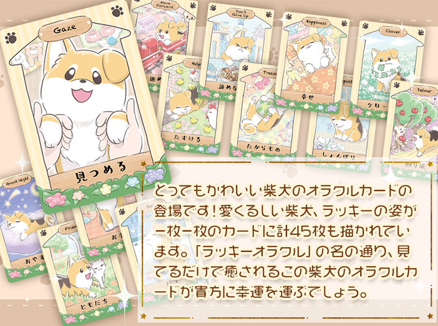 ザ・ラッキーオラクル THE LUCKY ORACLE