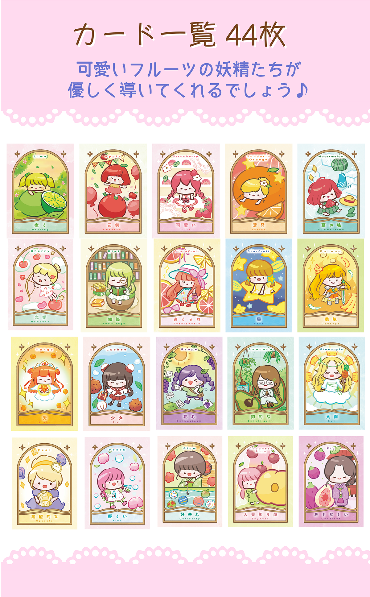 フルーツガールオラクル Fruits Girl Oracle