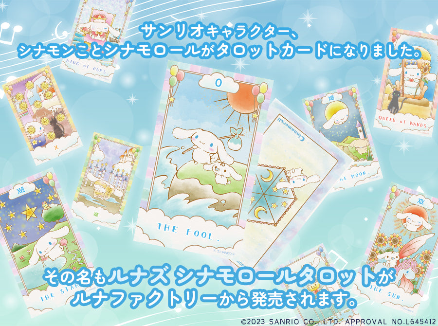 【サンリオ】ルナズ シナモロール タロット LUNA'S CINNAMOROLL TAROT タロットカード 日本語 解説書 付き【公式正規品】