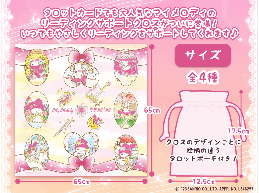 リーディングサポートクロス ルナズマイメロディエディション