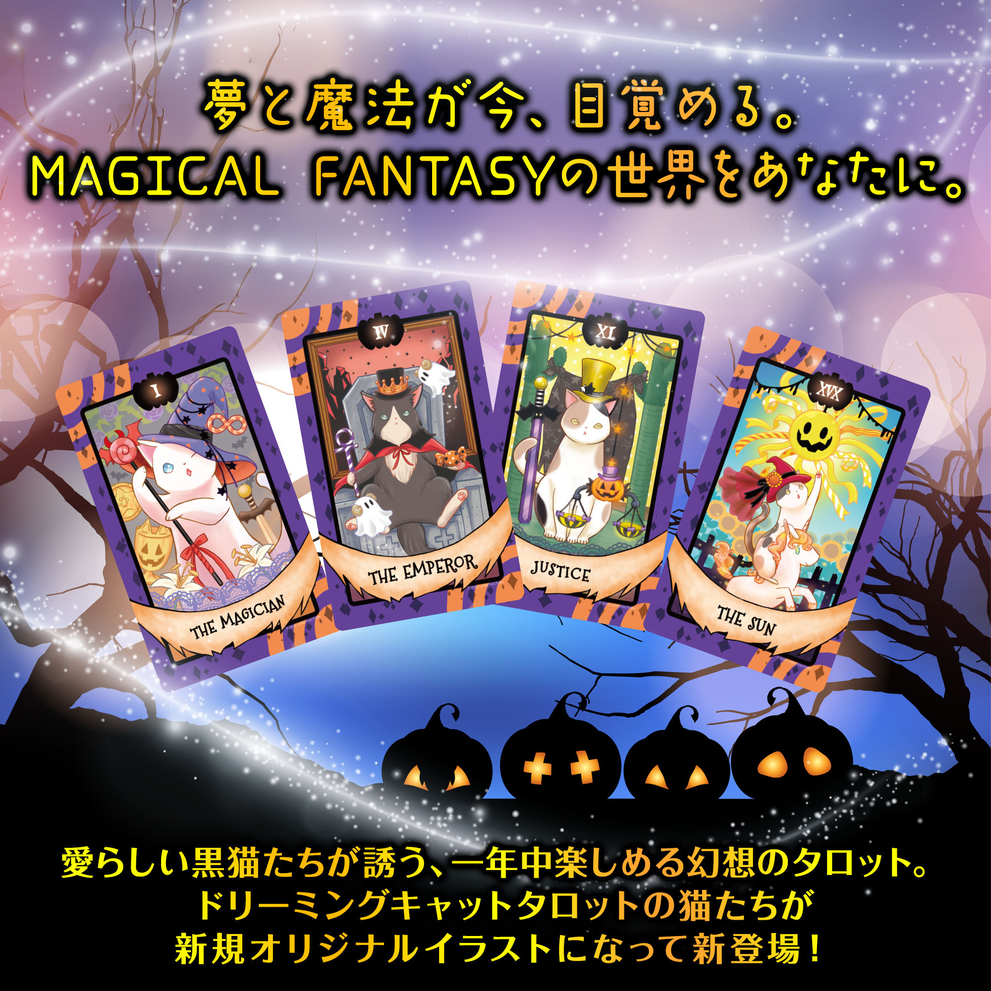 ドリーミングキャットタロット マジカル ファンタジー ゴールドエッジ 【日本語解説書付き】