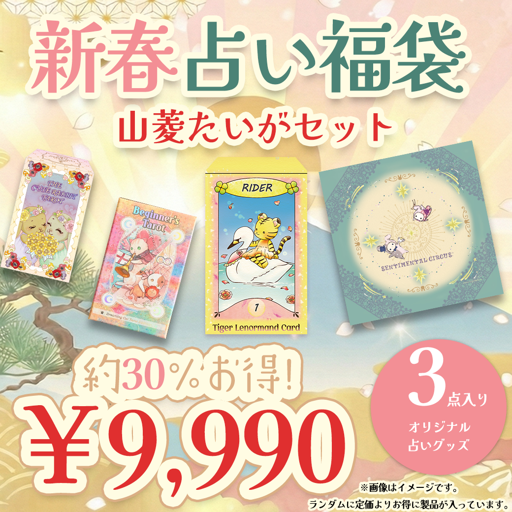 【数量限定予約受付中】ルナファクトリー2026福袋・山菱たいが先生セット