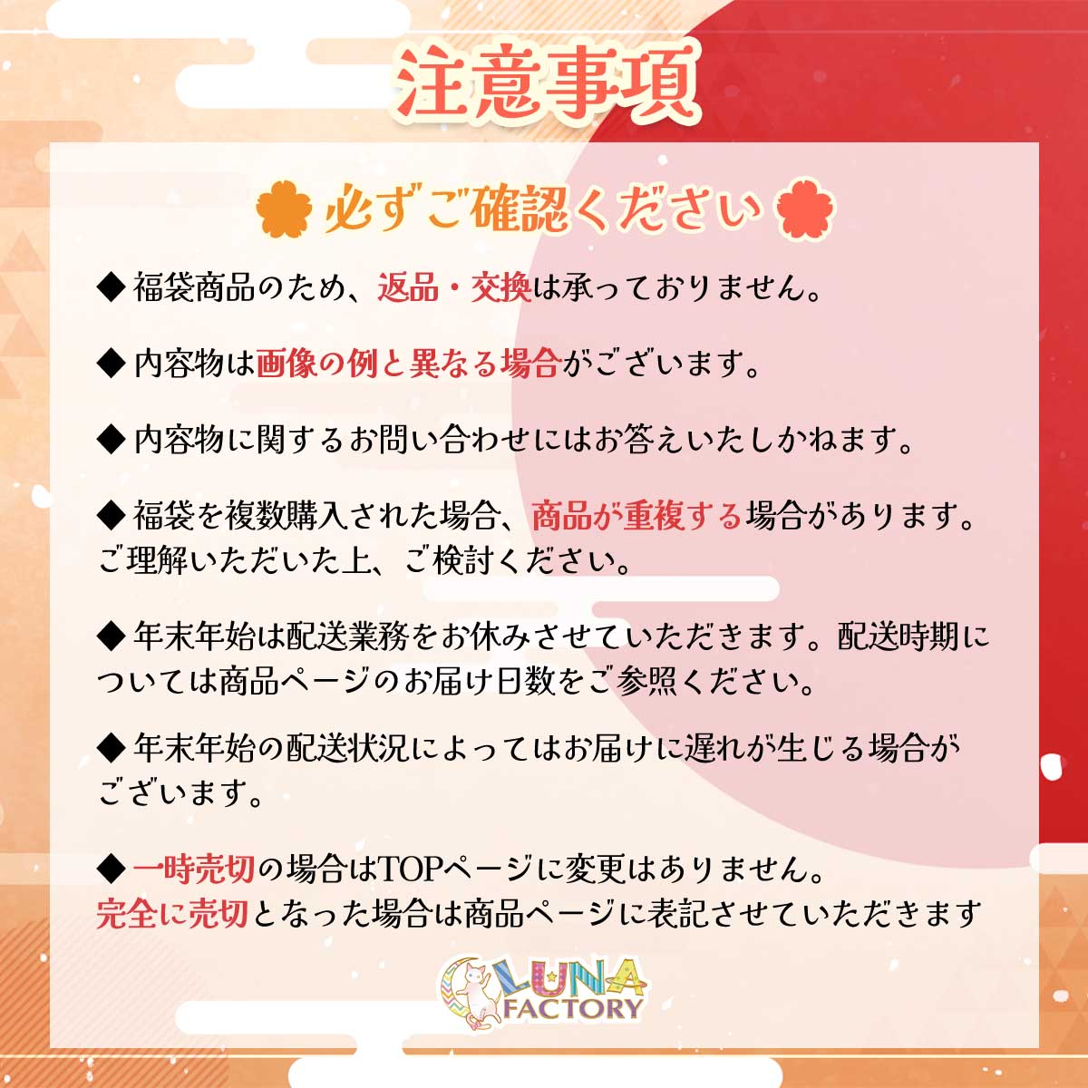 【数量限定予約受付中】ルナファクトリー2026福袋・山菱たいが先生セット