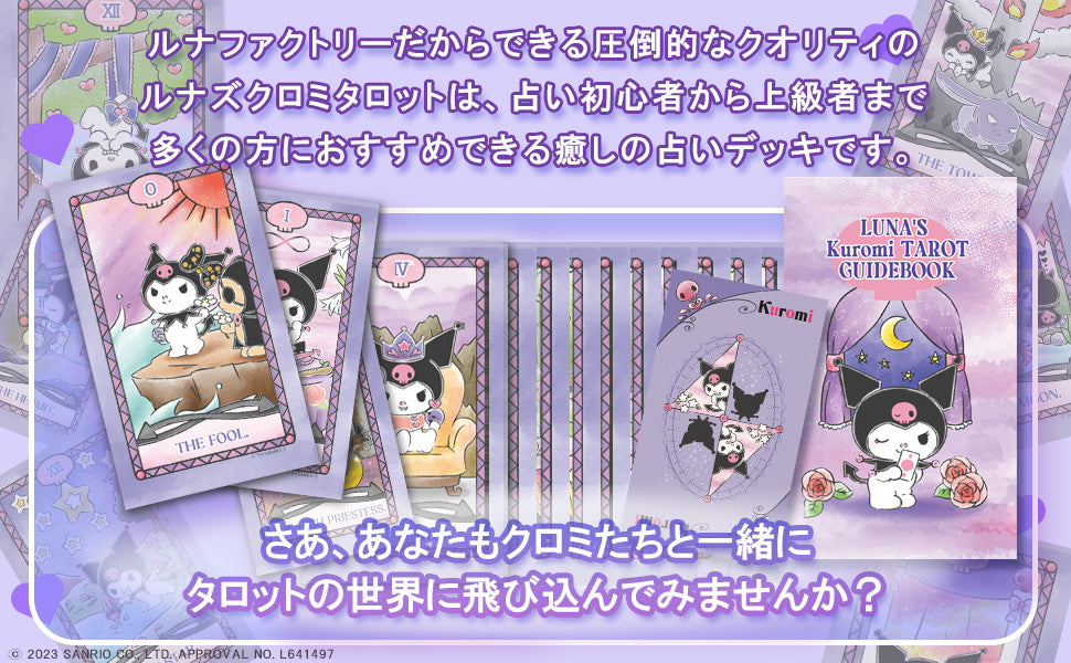 【サンリオ】ルナズ クロミ タロット LUNA'S KUROMI TAROT タロットカード 日本語 解説書 付き【公式正規品】