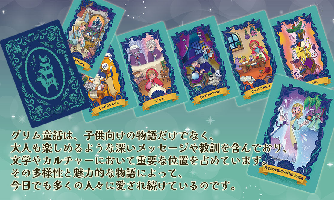 グリム童話オラクルカード Grimm's Fairy Tales Oracle Card