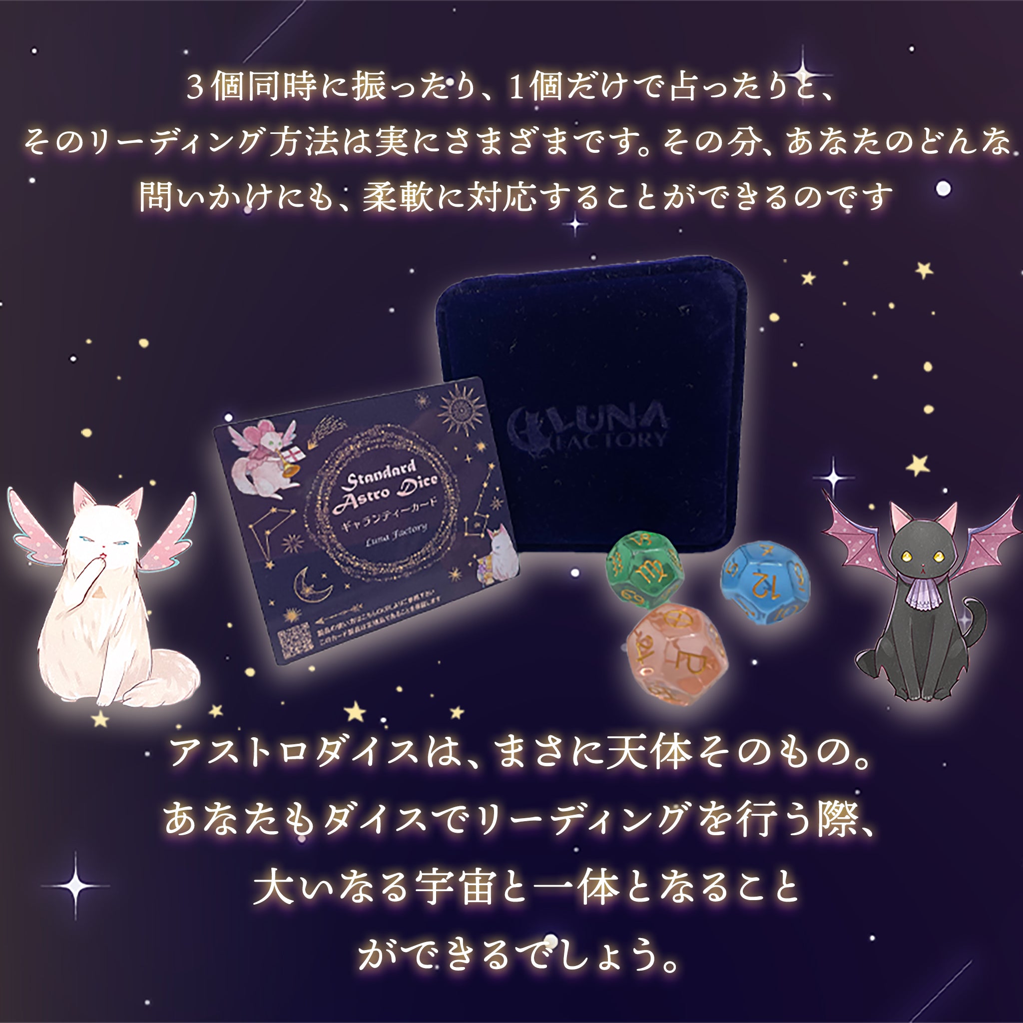 ルナズ アストロダイス Luna's Astro Dice