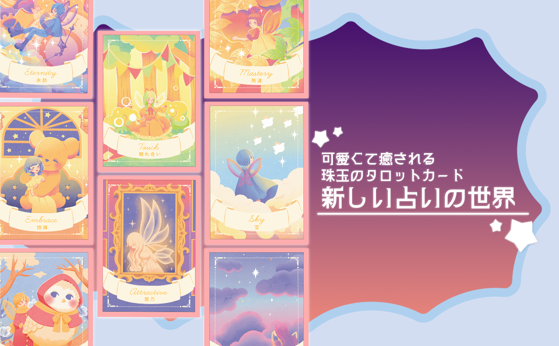 妖精さんの幸せ オラクルカード Fairy Oracle Cards Messages of Happiness