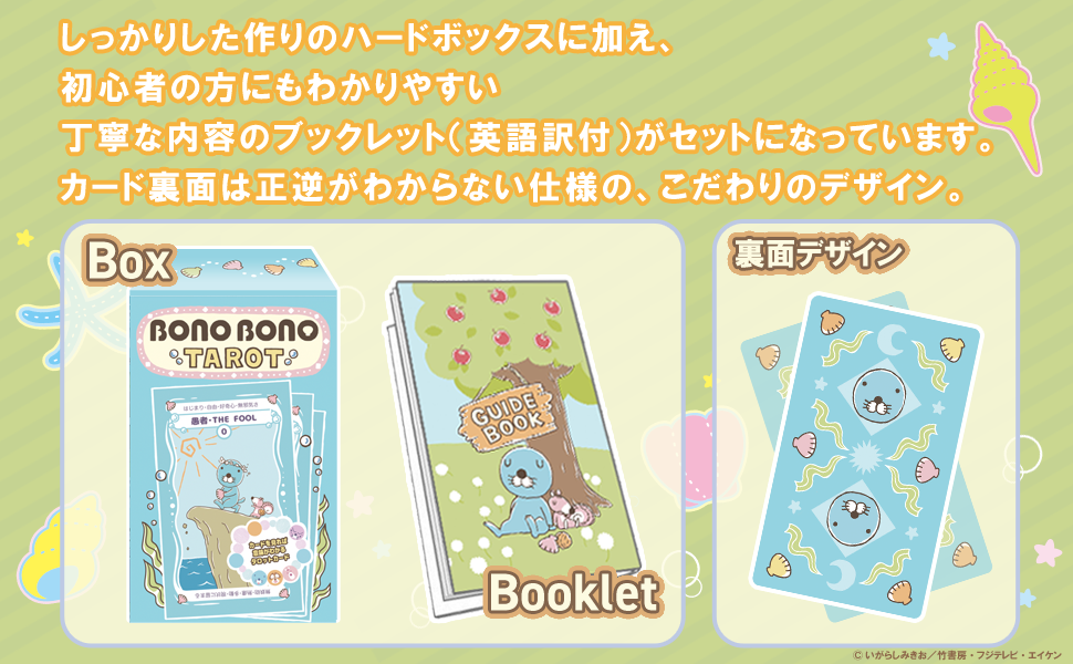 ぼのぼの タロット BONOBONO TAROT 初心者 タロットカード