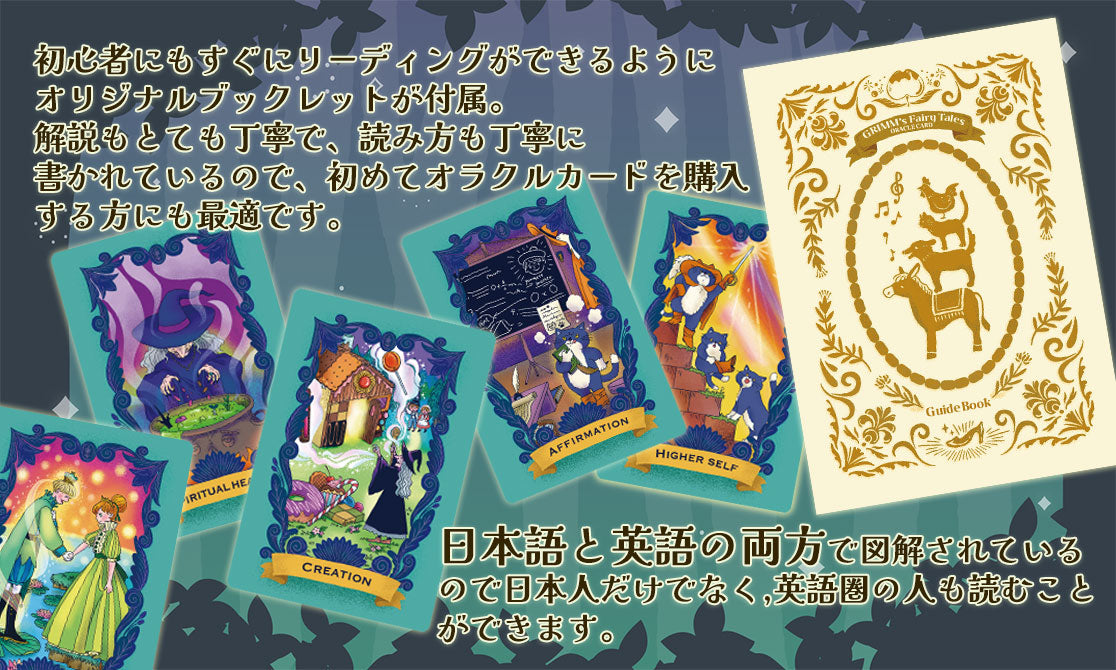 グリム童話オラクルカード Grimm's Fairy Tales Oracle Card