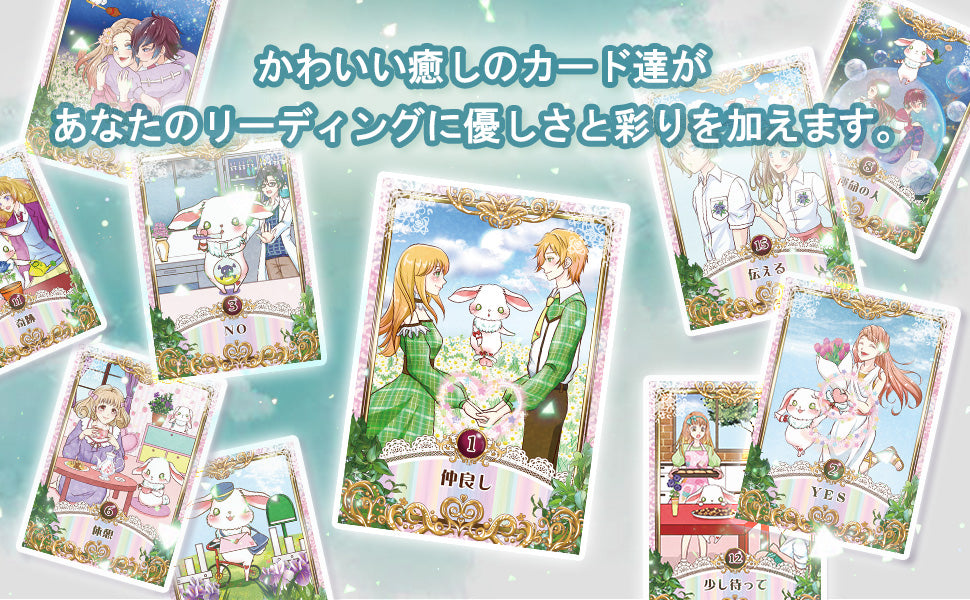【うさとこ先生監修】Rabbit magic card for happy love はぴらぶオラクルカード