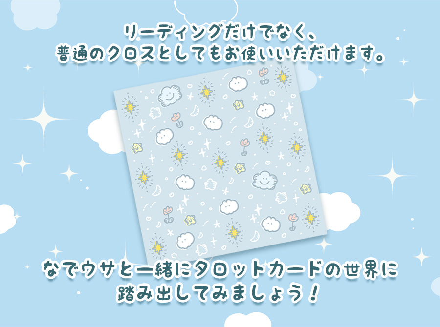 リーディングサポートクロス もくもくちゃんエディション