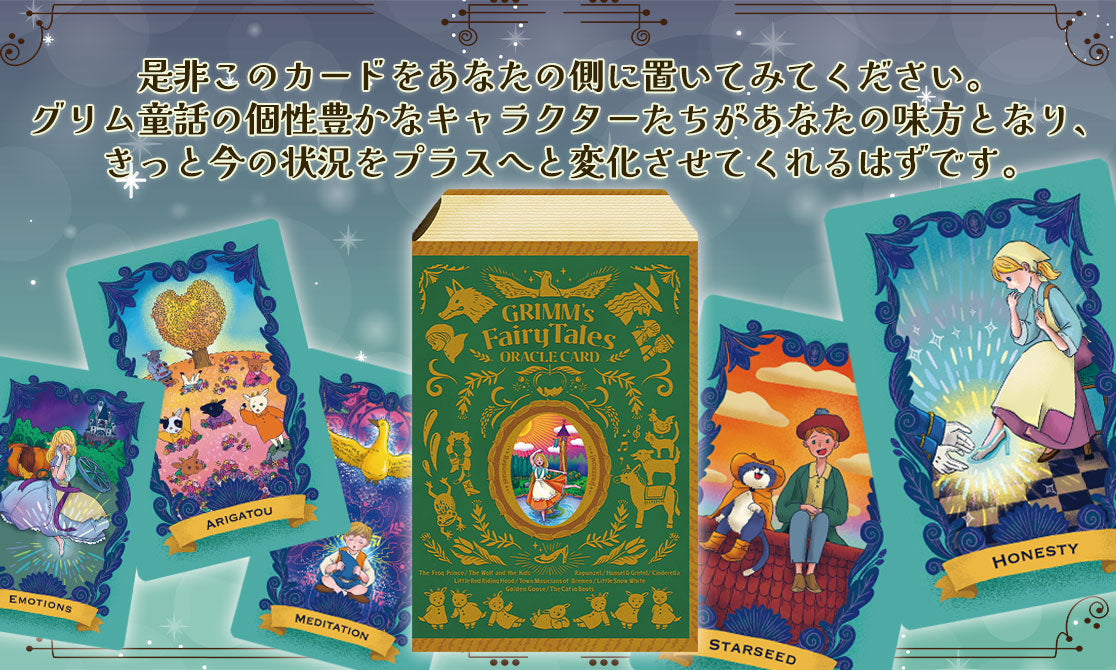 グリム童話オラクルカード Grimm's Fairy Tales Oracle Card