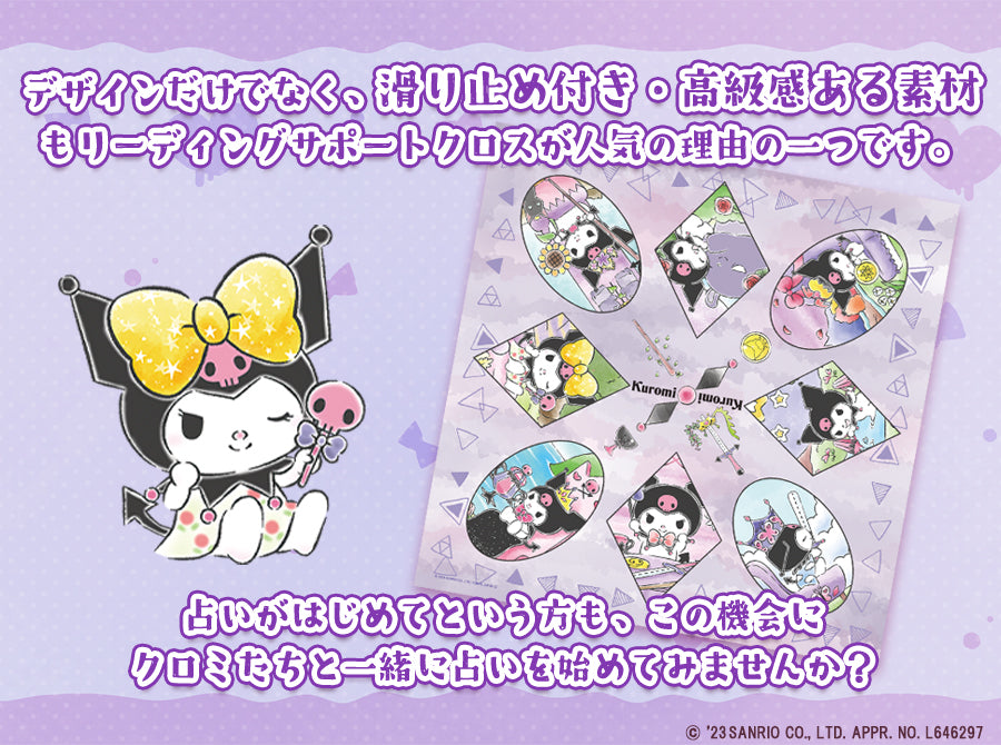 リーディングサポートクロス ルナズクロミエディション