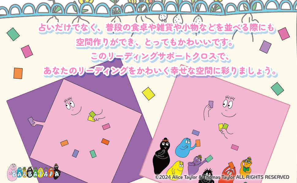 バーバパパクロス